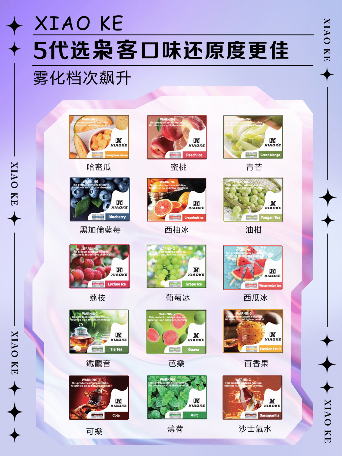 XIAOKE 梟客五代煙彈