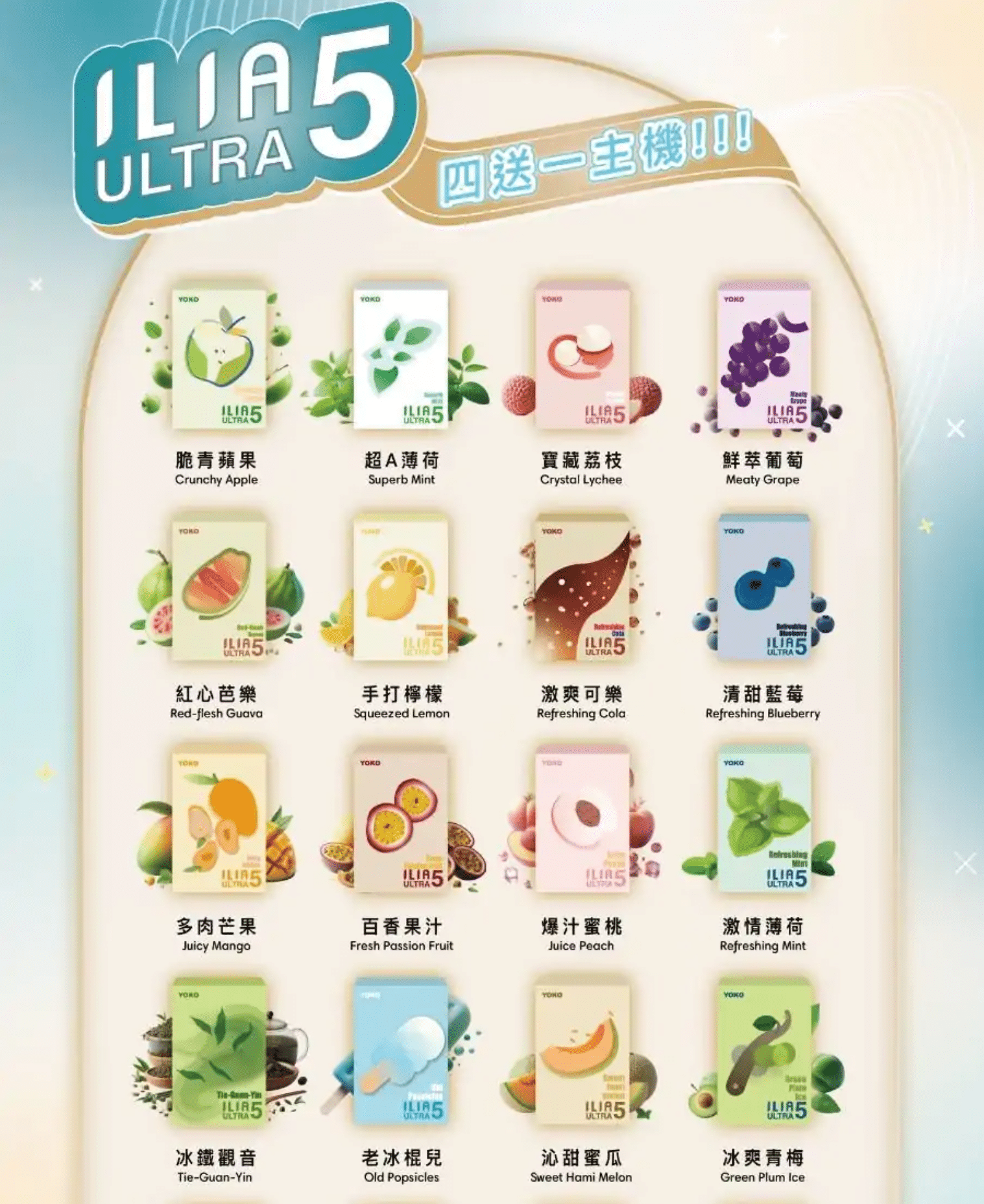 ILIA ULTRA5五代電子煙專用煙彈 適配哩啞五代主機2.5ML 買四送主機專機專用