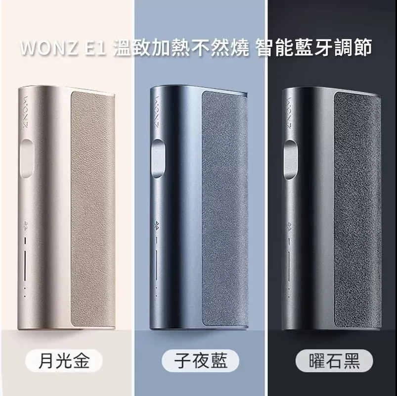 WONZ E1電子煙主機
