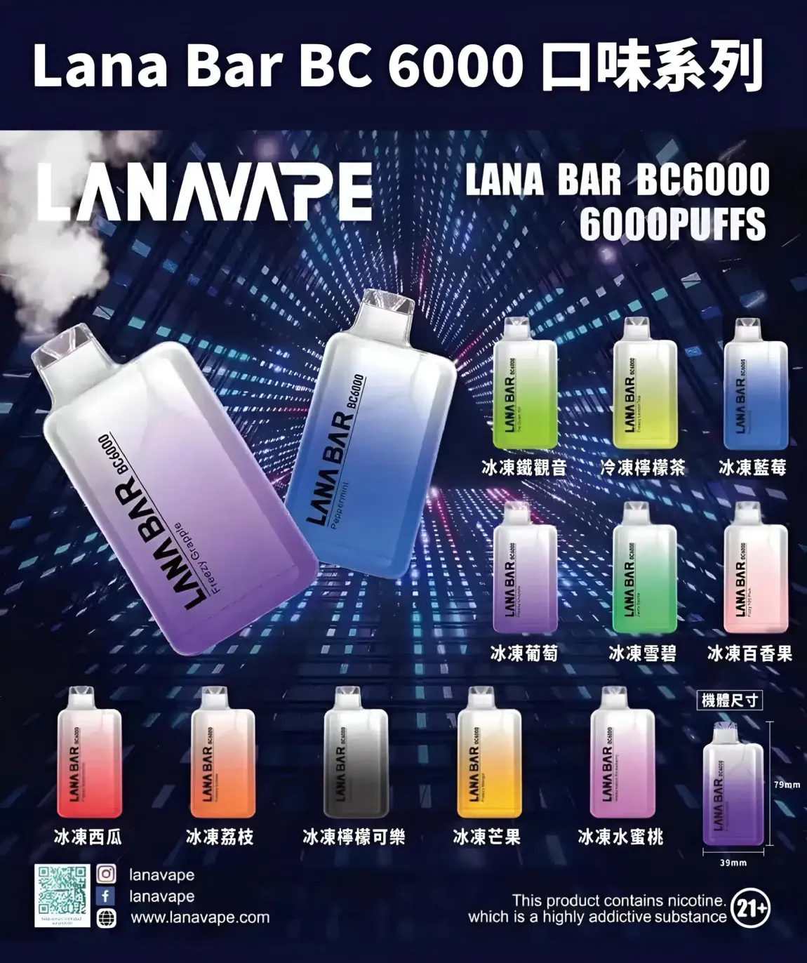 LANA 6000口一次性電子煙