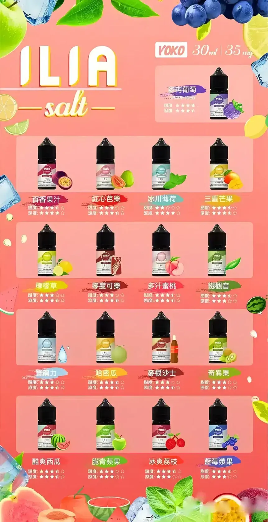 ILIA哩亞YOKO系列鹽煙油