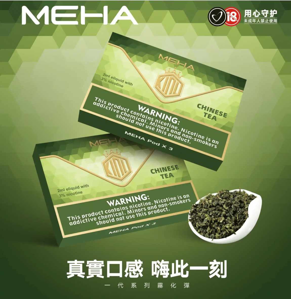 MEHA 魅嗨煙彈