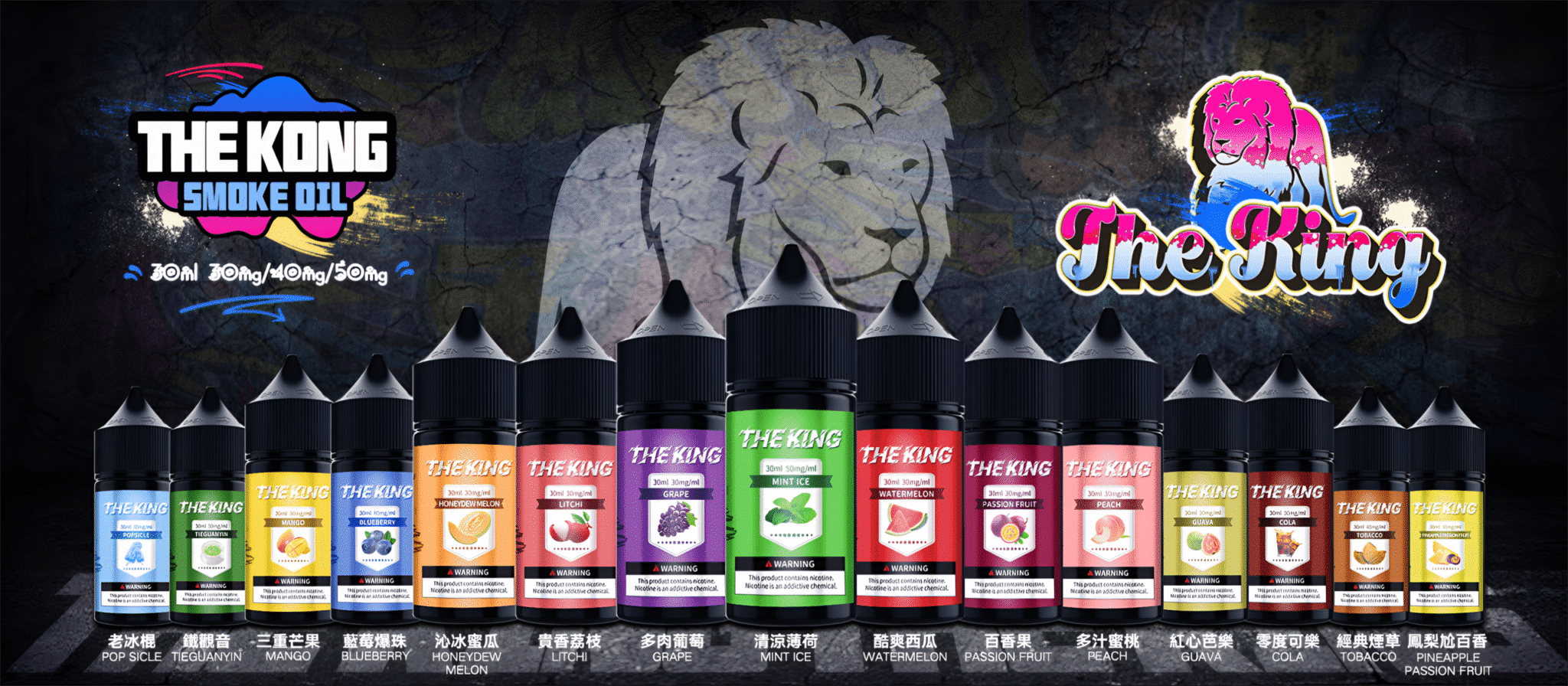 The King小煙油30ml｜30mg/40mg/50mg多濃度滿足不同喉感需求