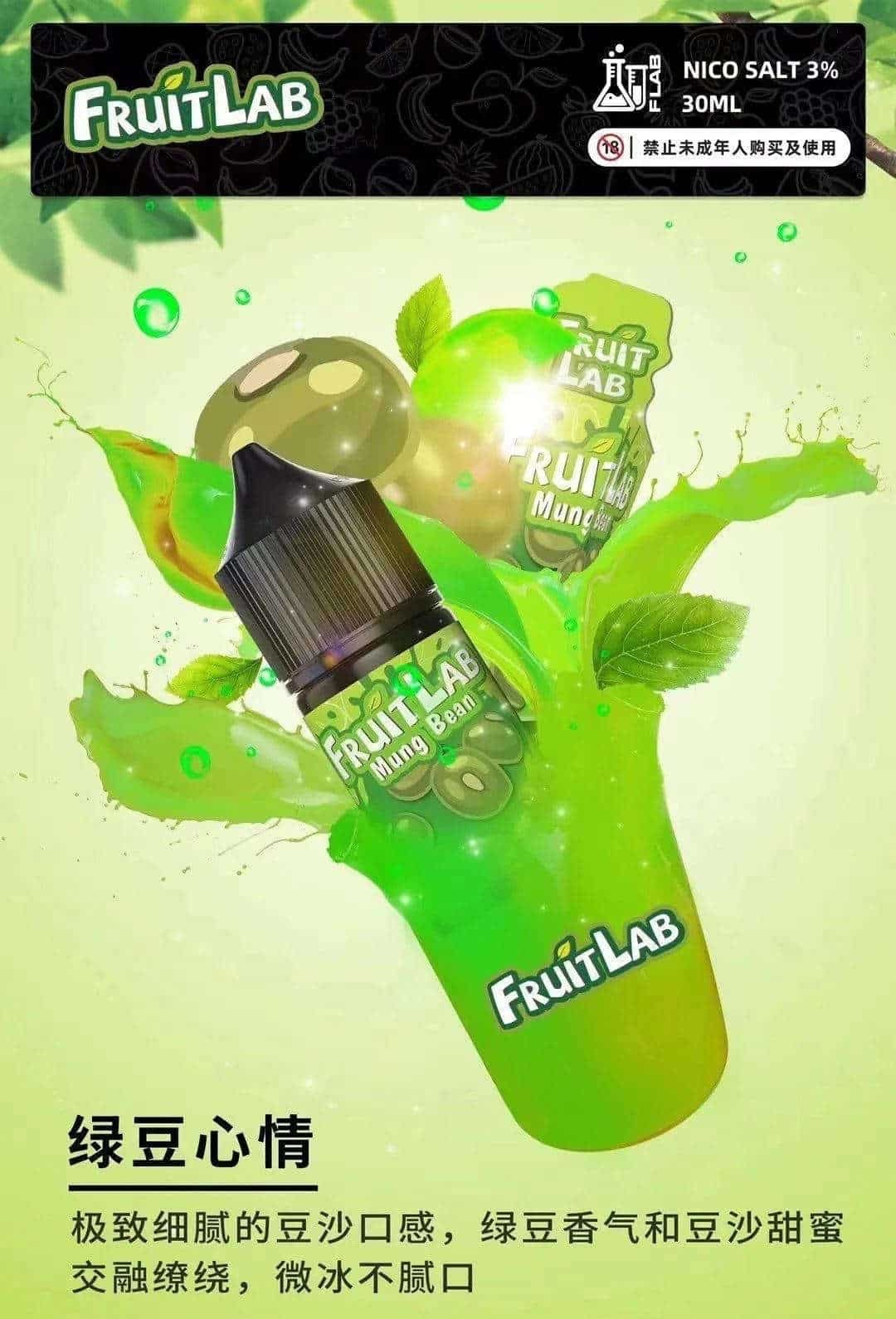 FruitLab水果實驗室小煙煙油