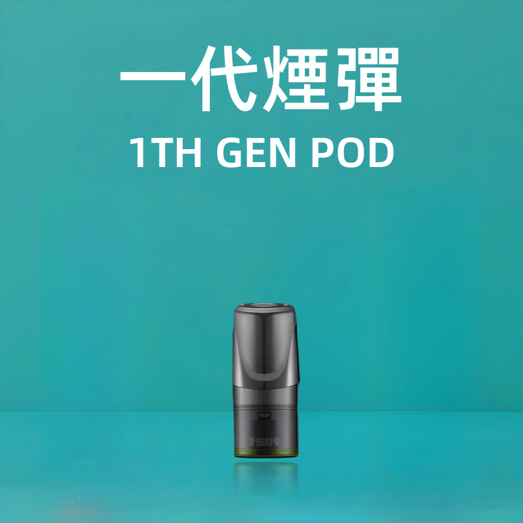 一代煙彈