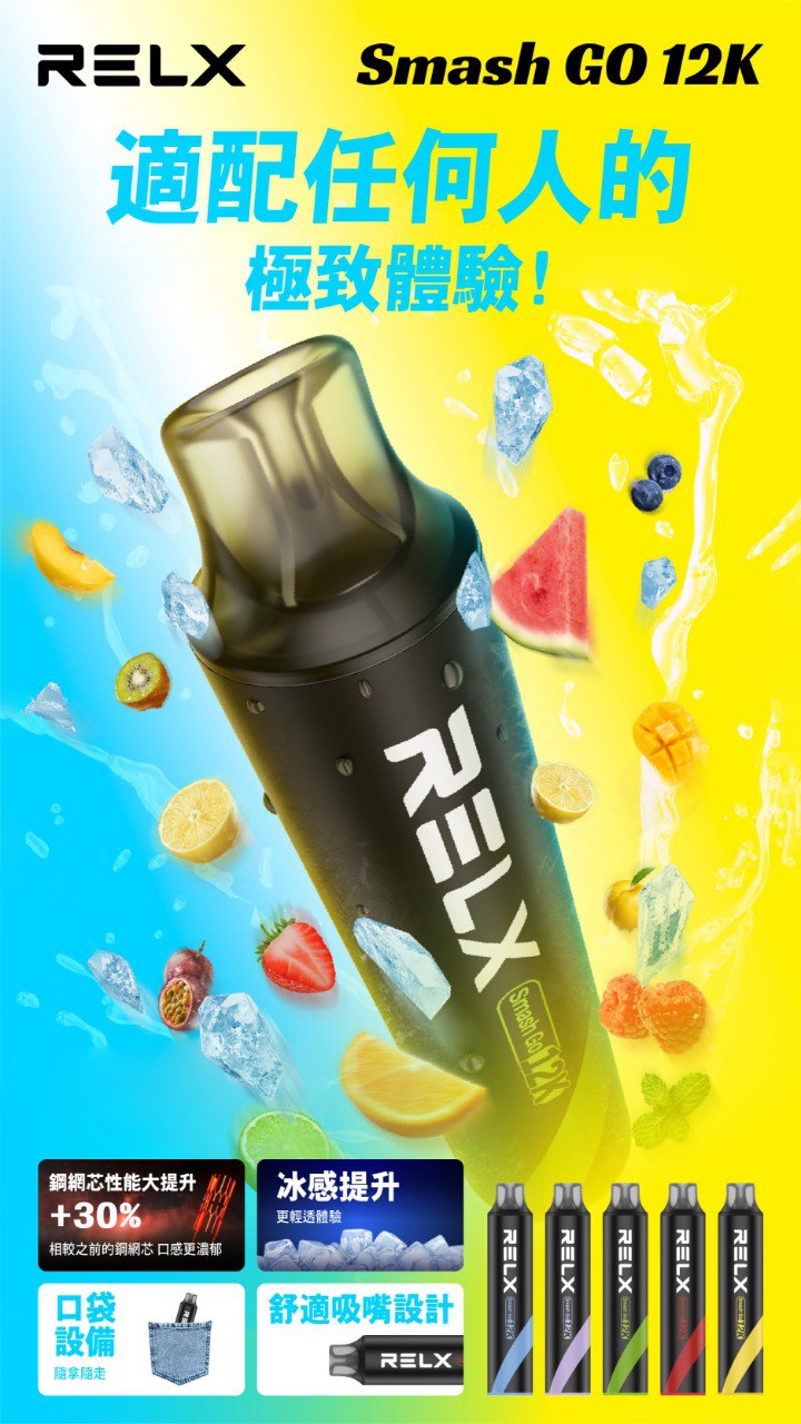 RELX Smash Go一次性電子煙12000口｜悅刻拋棄式裝置便攜耐用